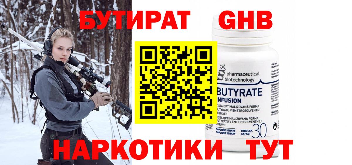 БУТИРАТ GHB  Вход с VPN  Павловский Посад 
