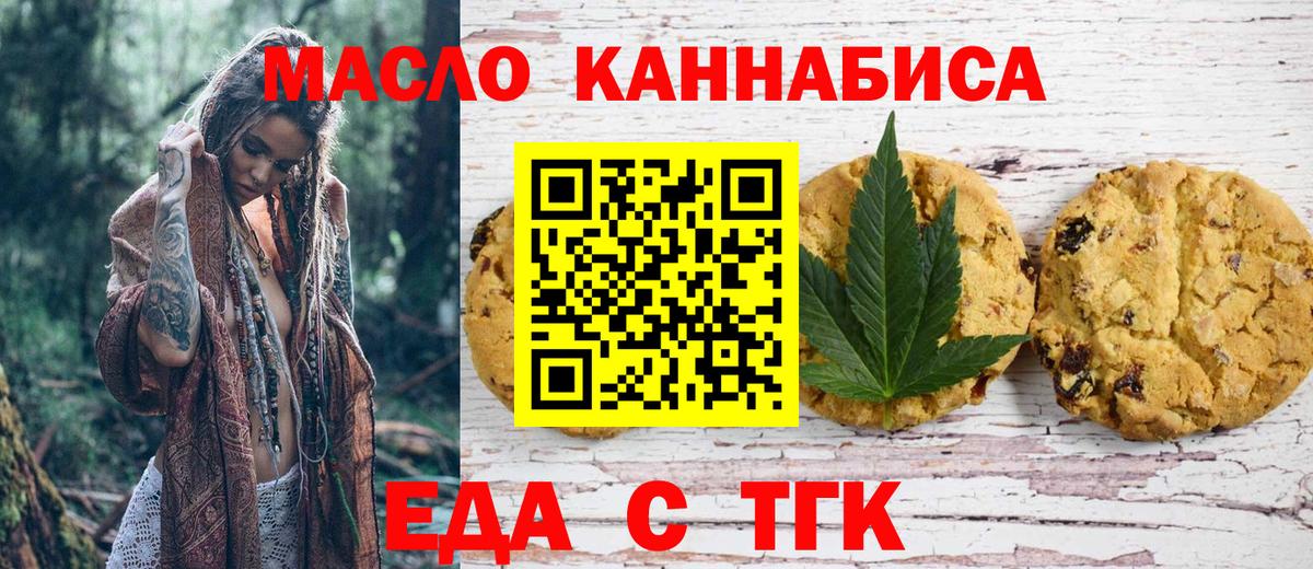 Еда ТГК марихуана  Вход с VPN  Павловский Посад 