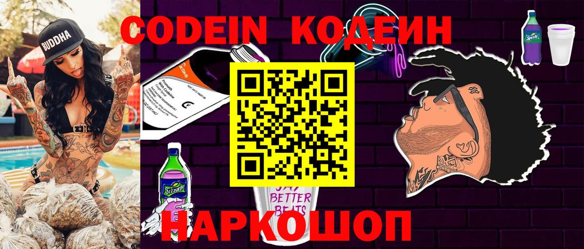 Павловский Посад  Codein напиток Lean (лин)  Кодеин напиток Lean (лин)  Вход с VPN 