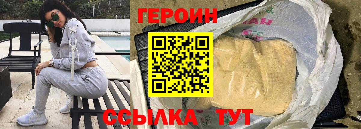 ГЕРОИН VHQ  Вход с VPN  Павловский Посад 