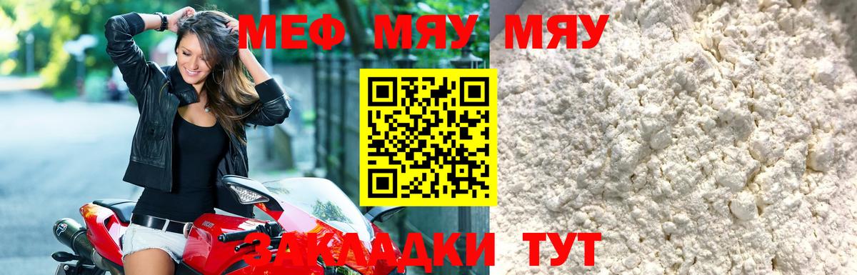 Меф мяу мяу Павловский Посад